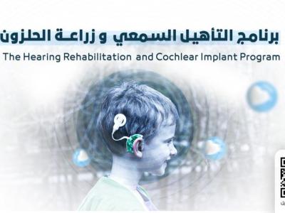 التحالف العملياتي (الدفاع المدني السوري & الأمين للمساندة الإنسانية ) يطلق برنامج التأهيل السمعي وزراعة الحلزون