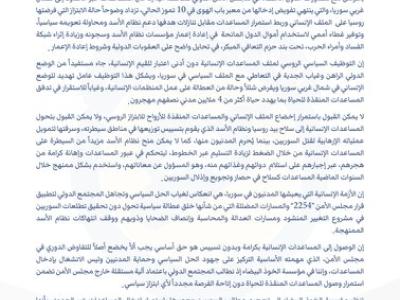 الدفاع المدني السوري يرفض اختزال القضية السورية بالملف الإنساني ويطالب بآلية مستقلة لتسليم المساعدات