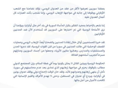 بيان تضامن من الخوذ البيضاء مع الشعب الأوكراني