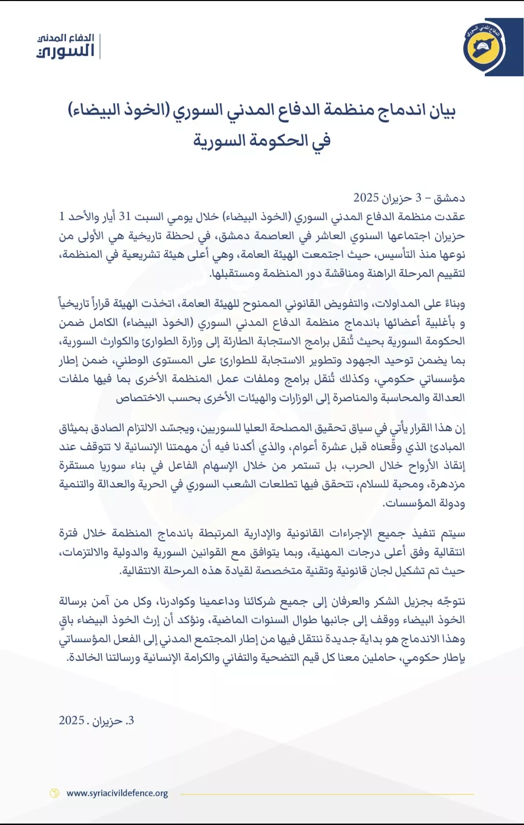 بيان اندماج منظمة الدفاع المدني السوري (الخوذ البيضاء) في الحكومة السورية